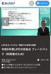 科学的介護推進LIFE動画配信！